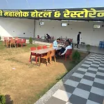 Shree Mahalok Hotel And Restaurant