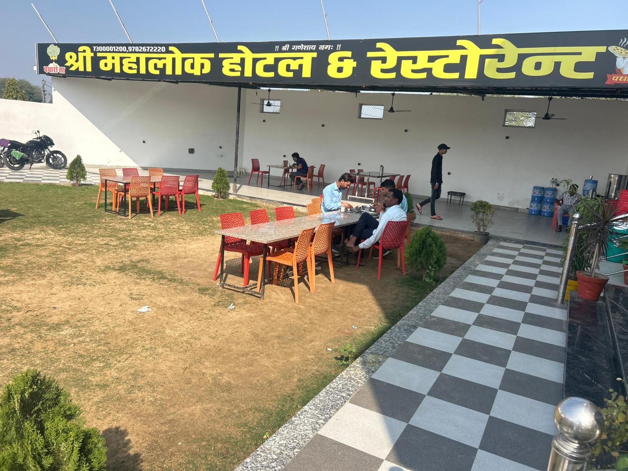 Hotel Shree Mahalok And Restaurant