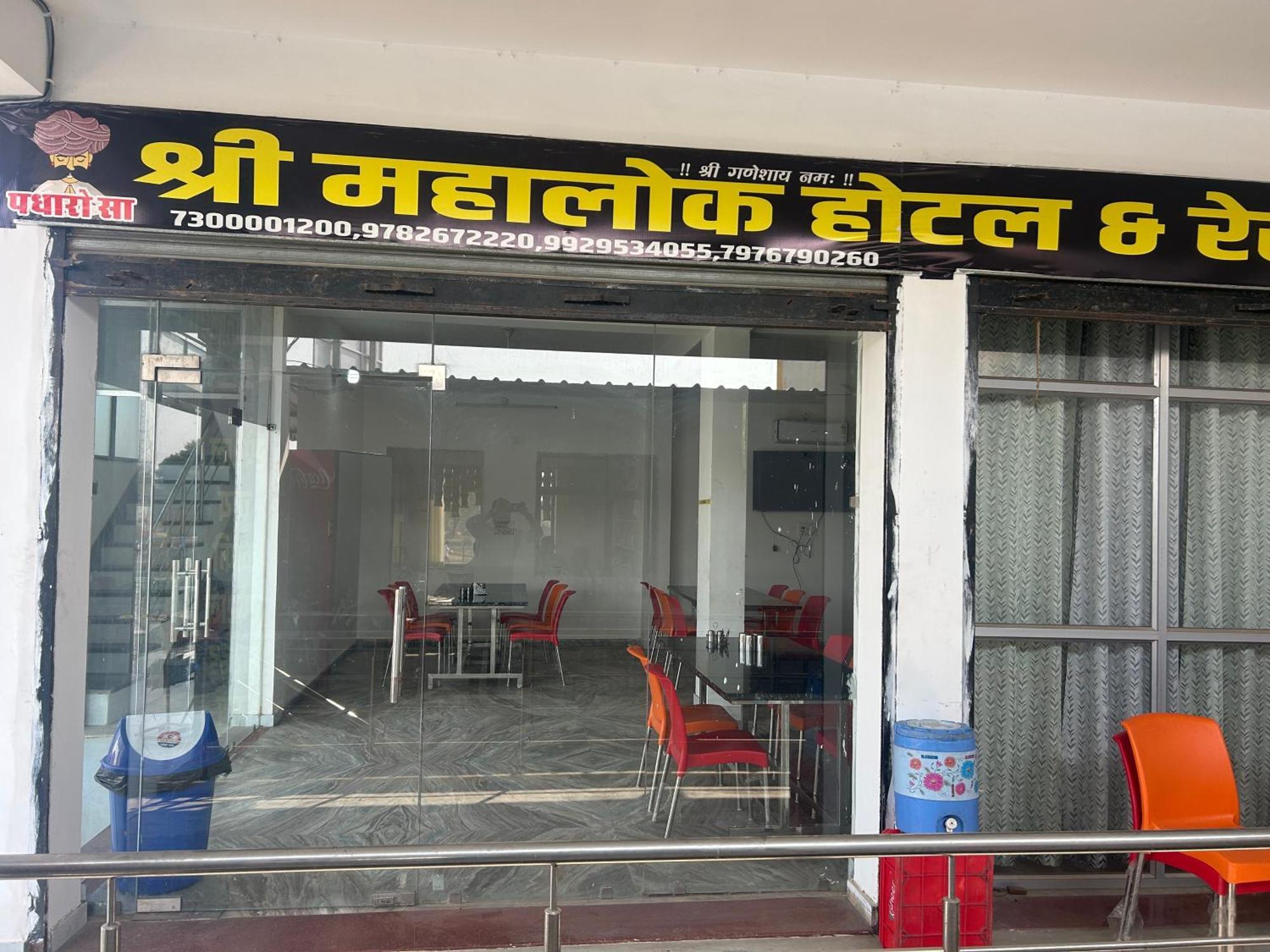 Hotel Shree Mahalok And Restaurant 3*