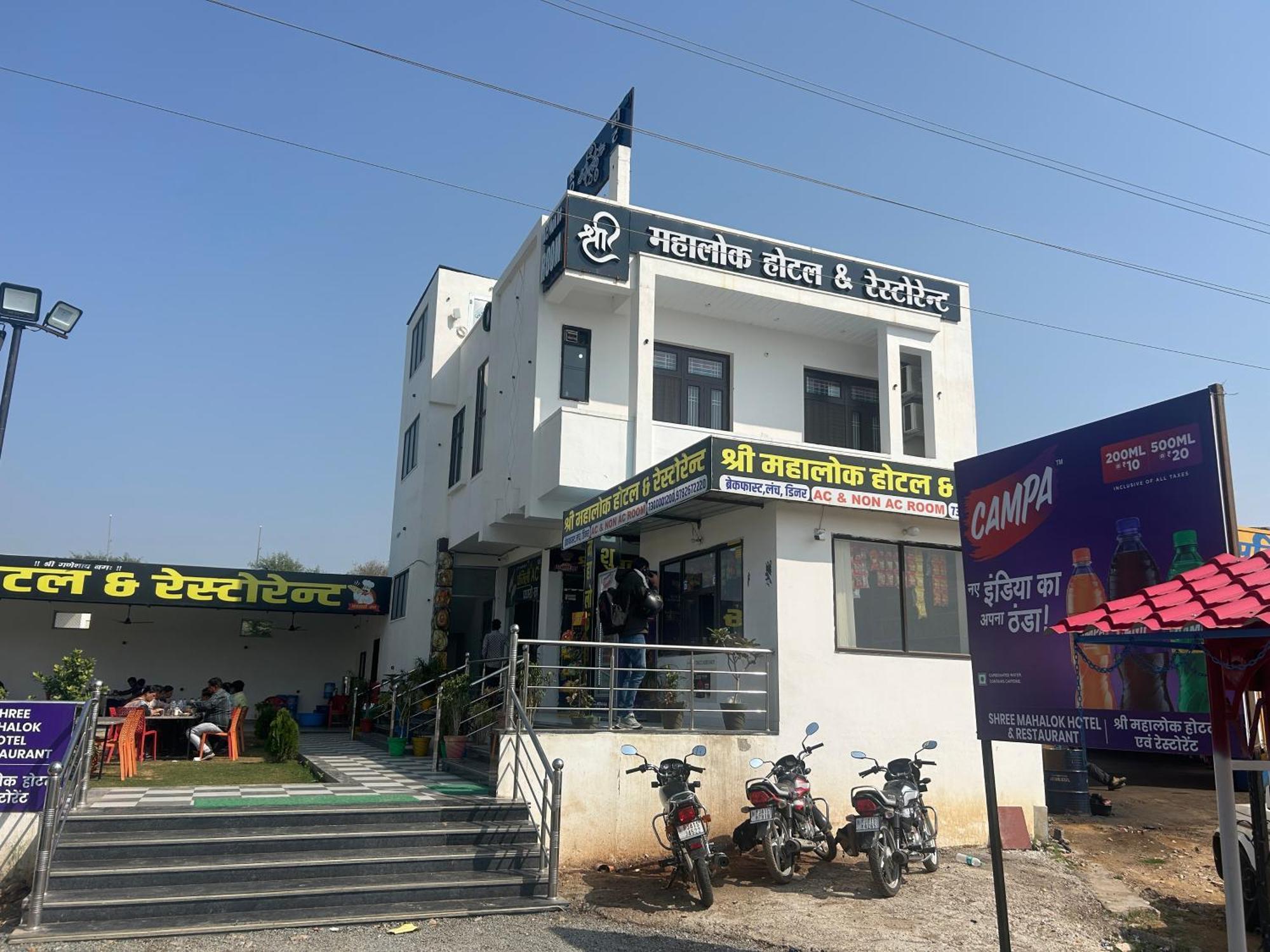 Shree Mahalok And Restaurant