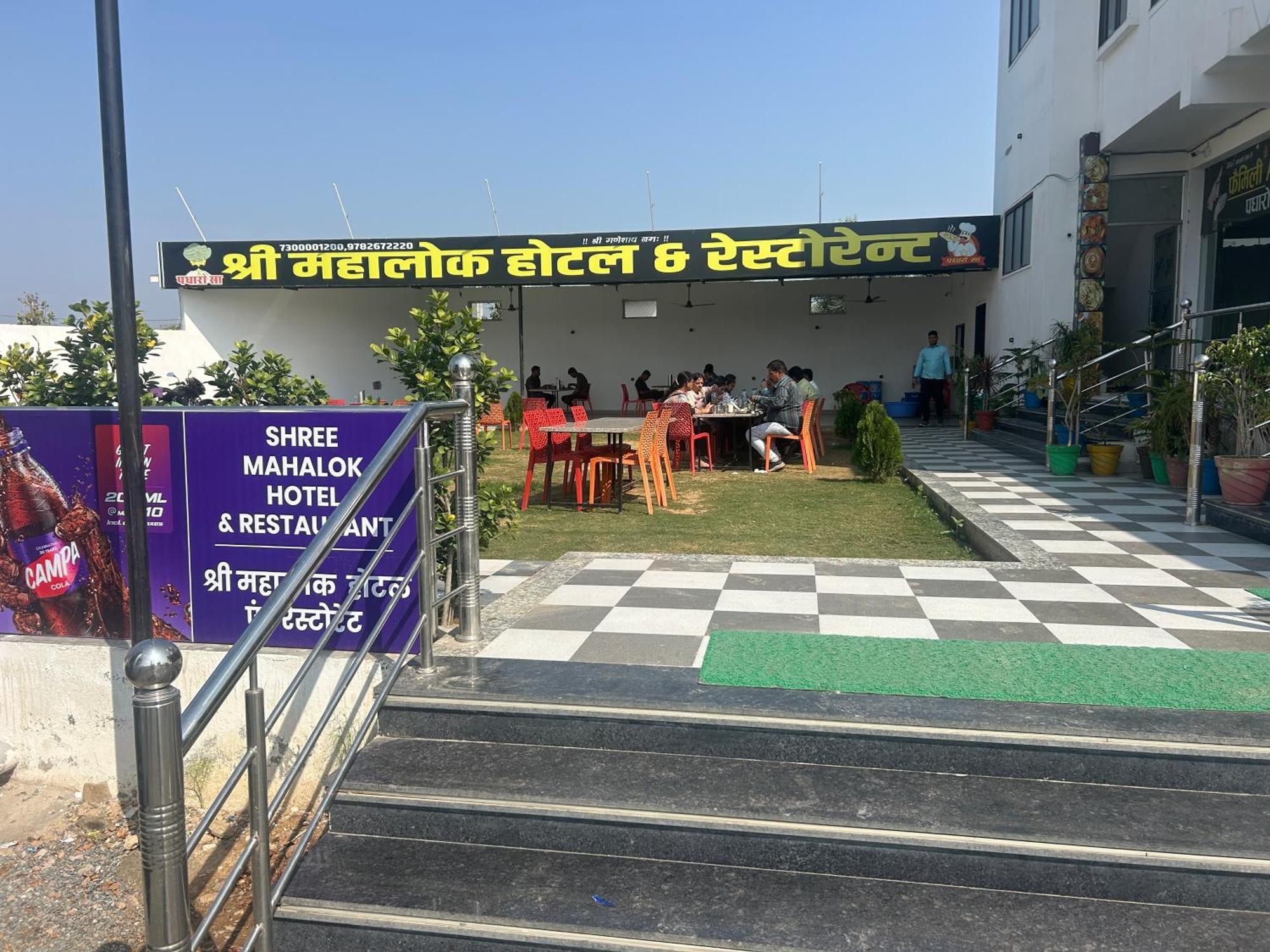 Shree Mahalok And Restaurant Hotel