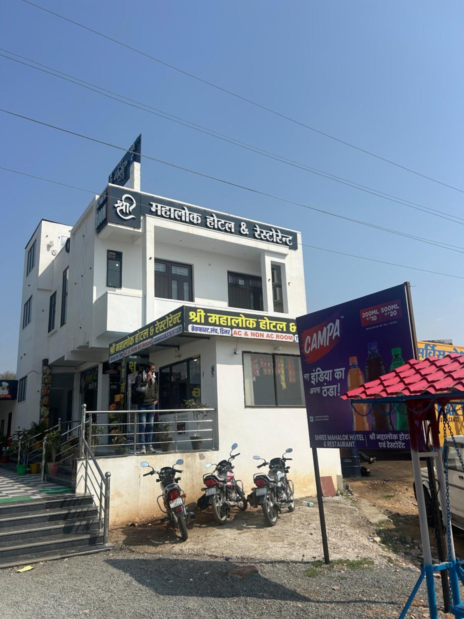 Shree Mahalok And Restaurant Jaipur