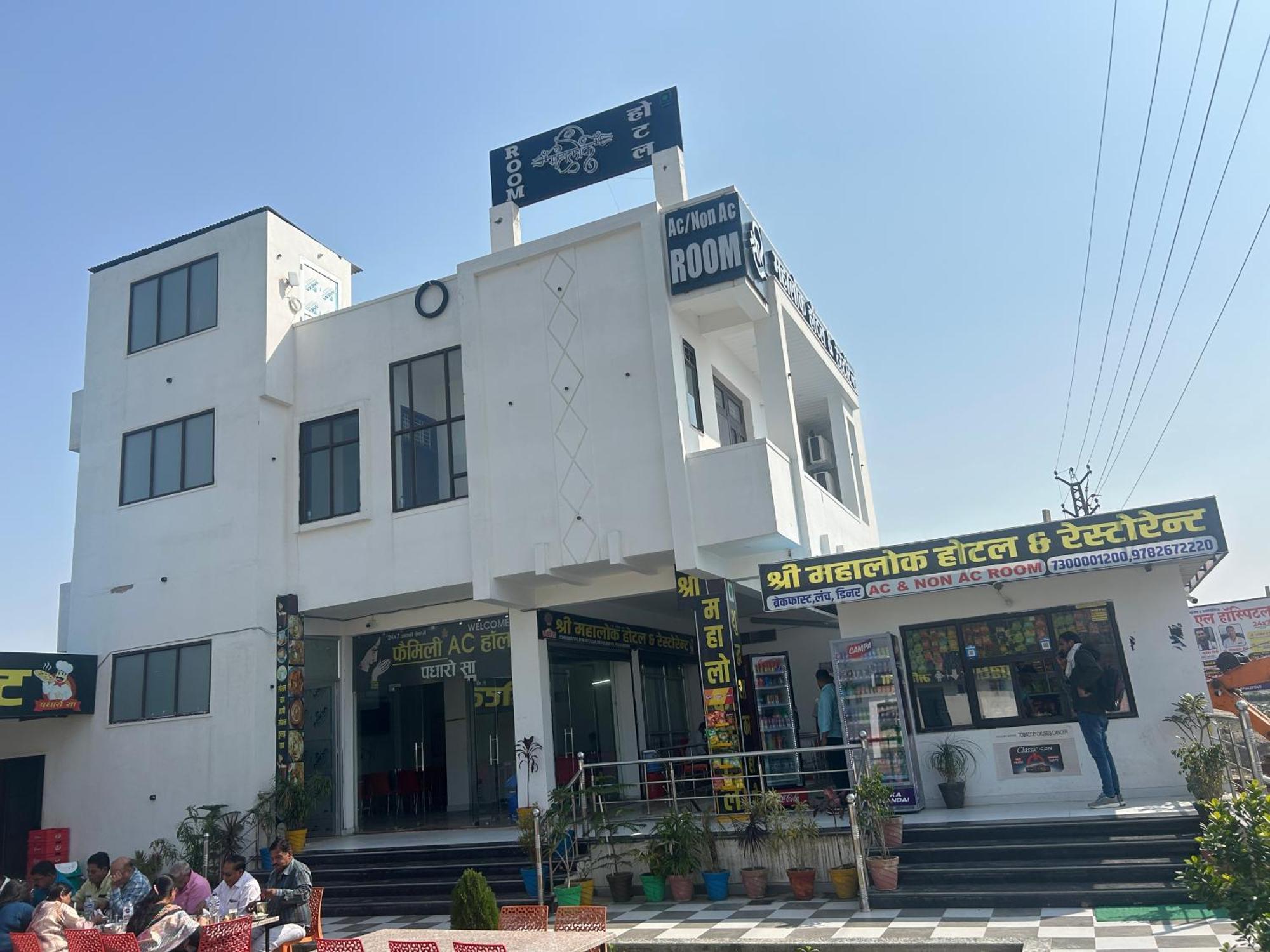 Shree Mahalok And Restaurant Hotel